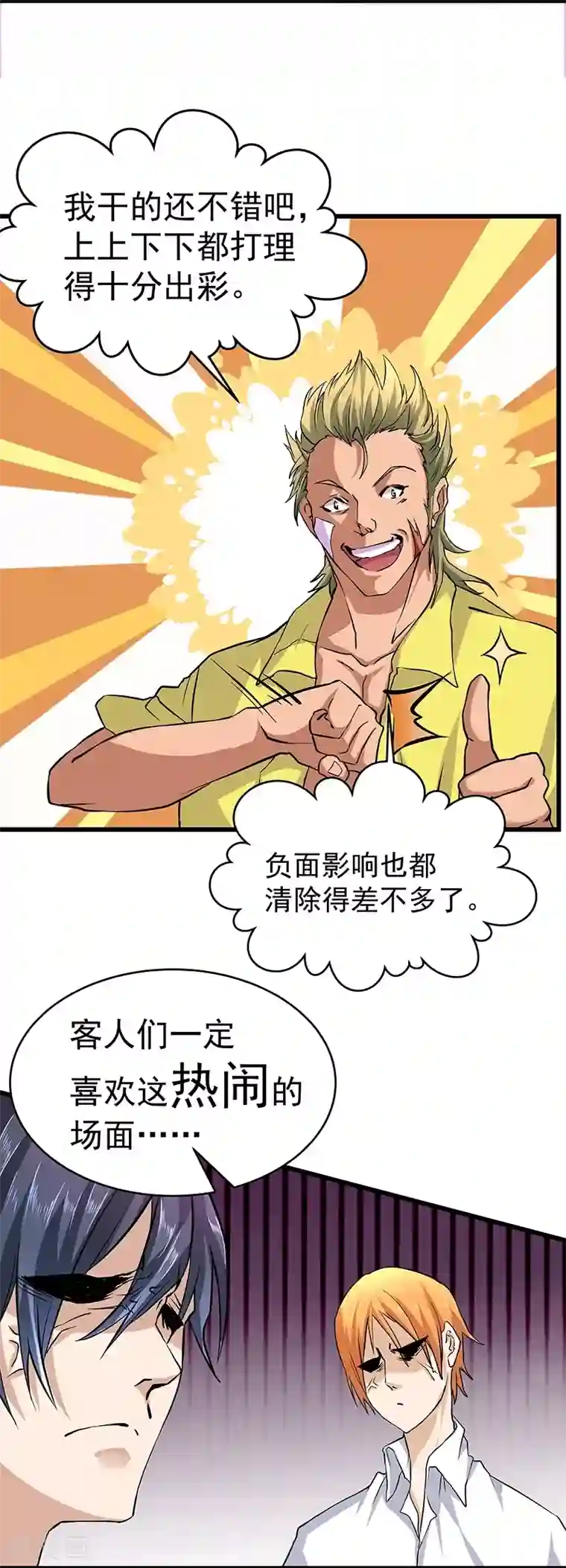 一品高手第16话