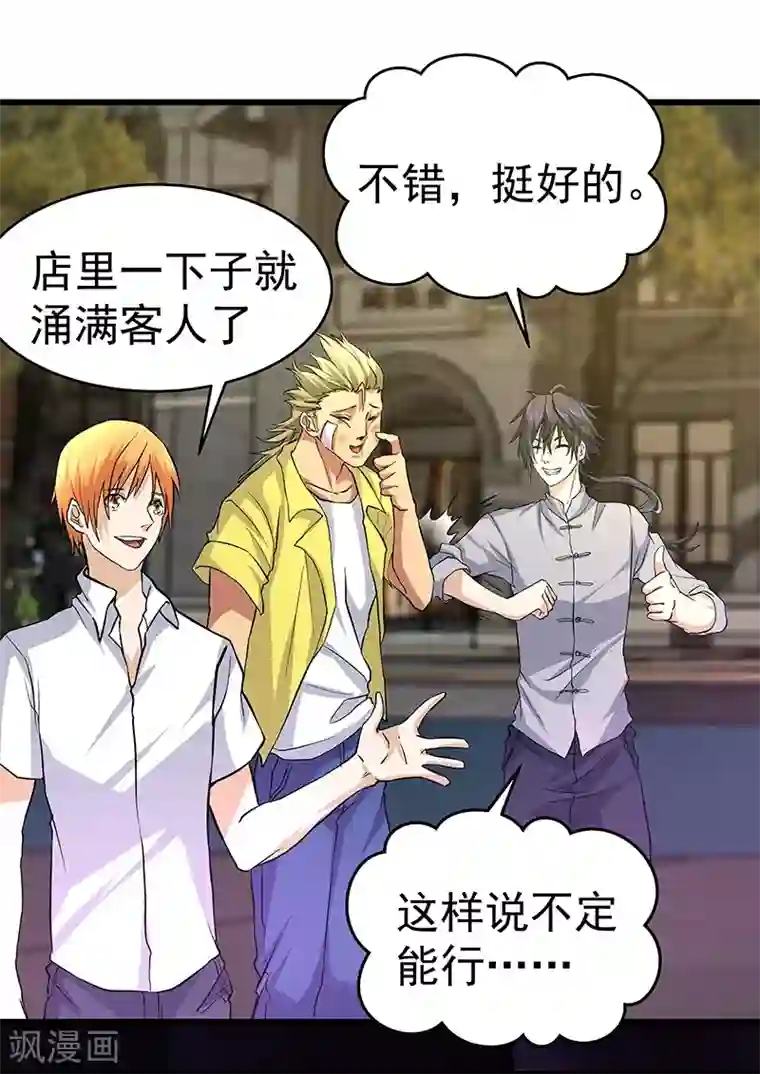 一品高手第16话