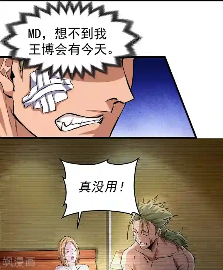 一品高手第16话