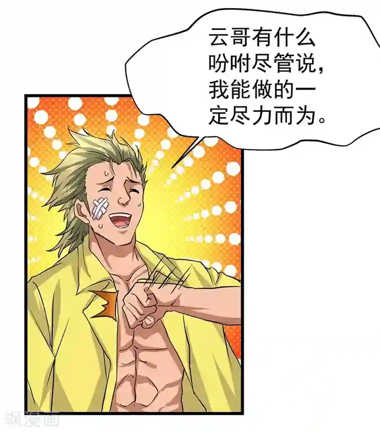 一品高手第16话