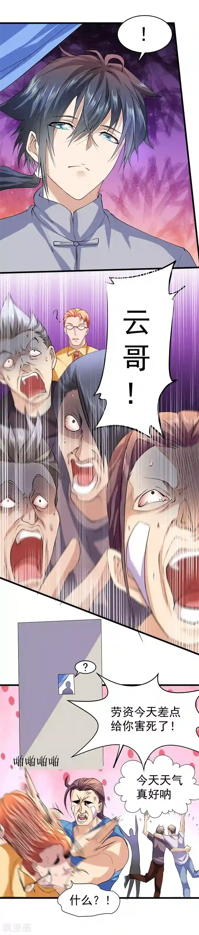 一品高手第18话