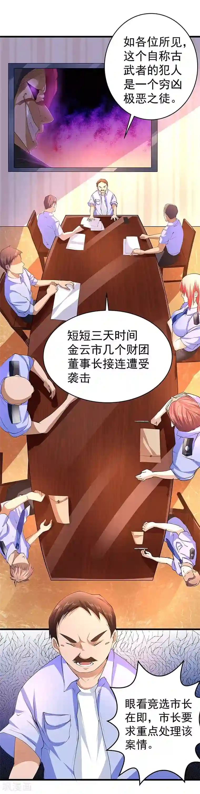 一品高手第18话