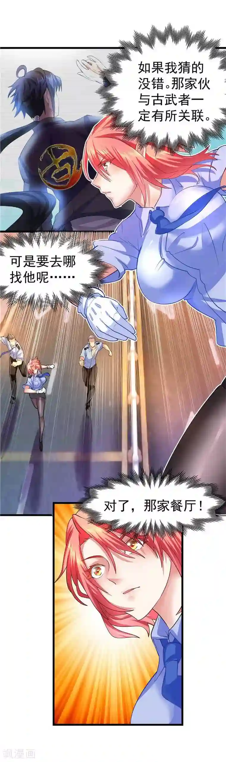 一品高手第19话