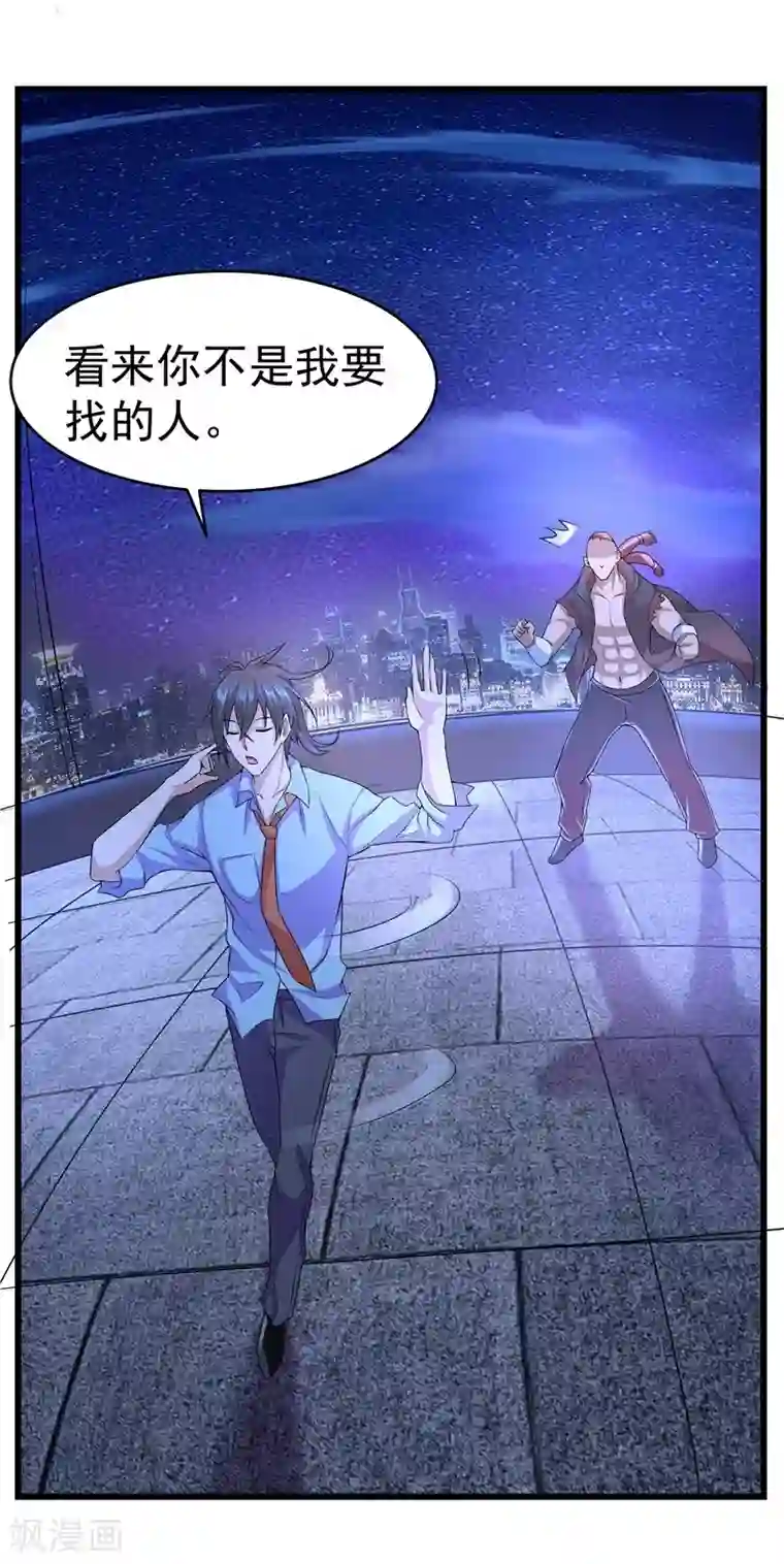 一品高手第21话