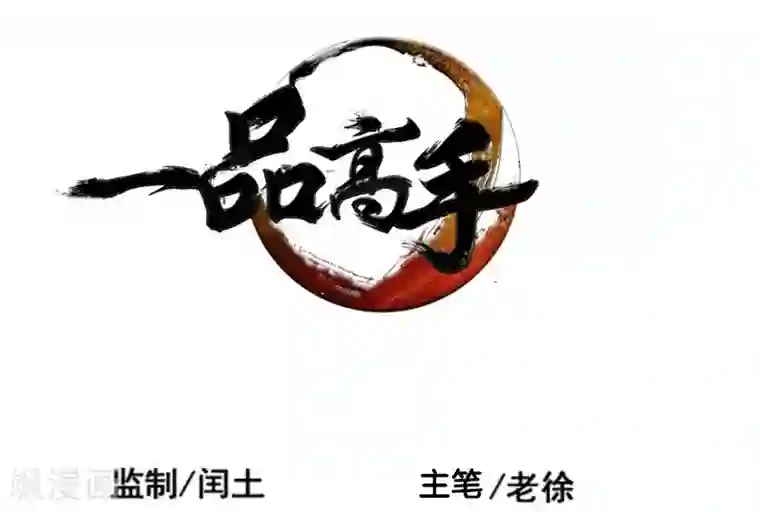 一品高手第22话