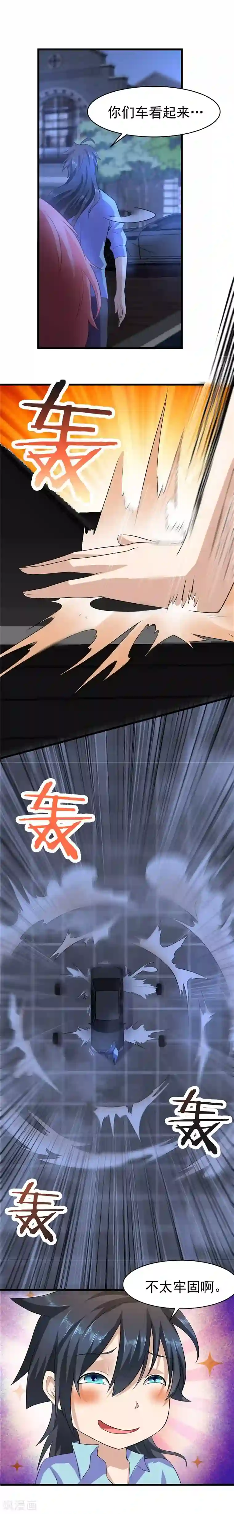 一品高手第23话