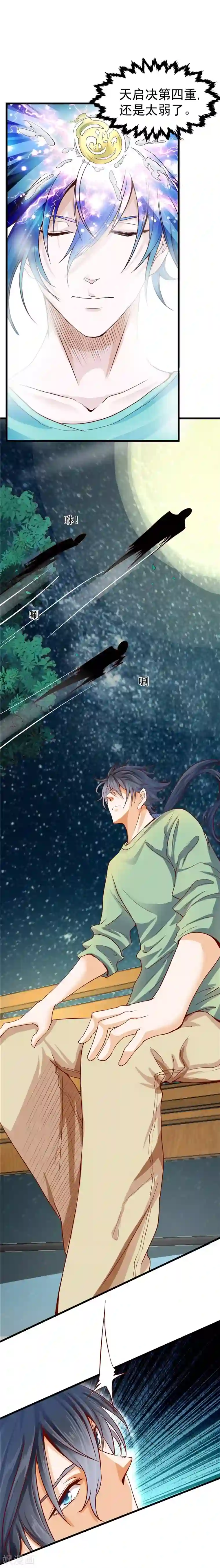 一品高手第26话