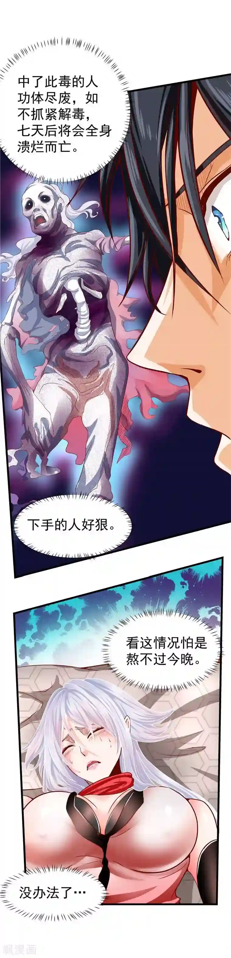 一品高手第28话