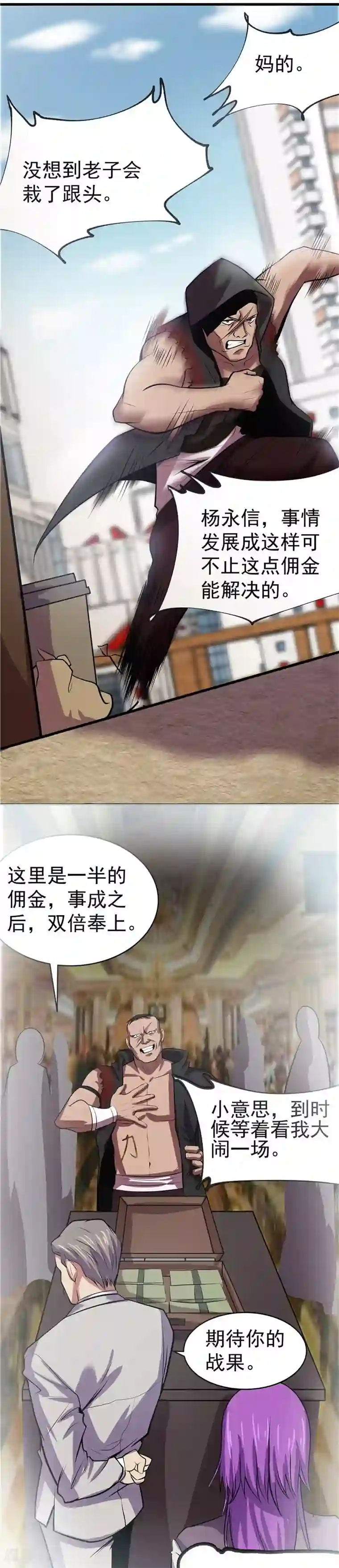 一品高手第29话