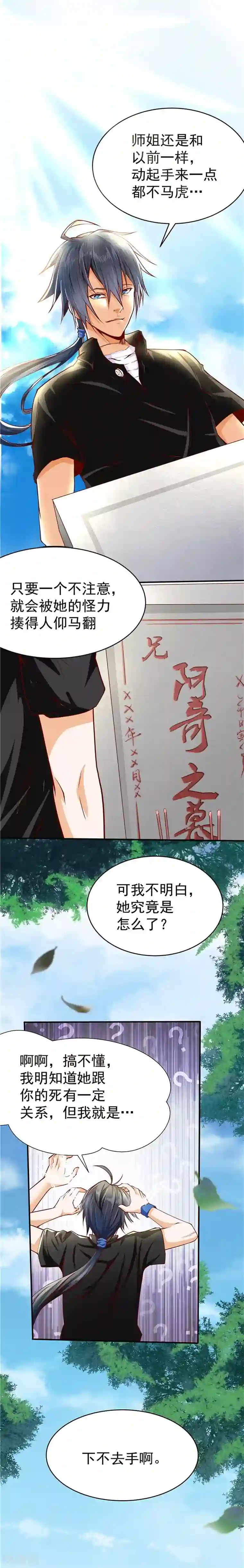 一品高手第34话