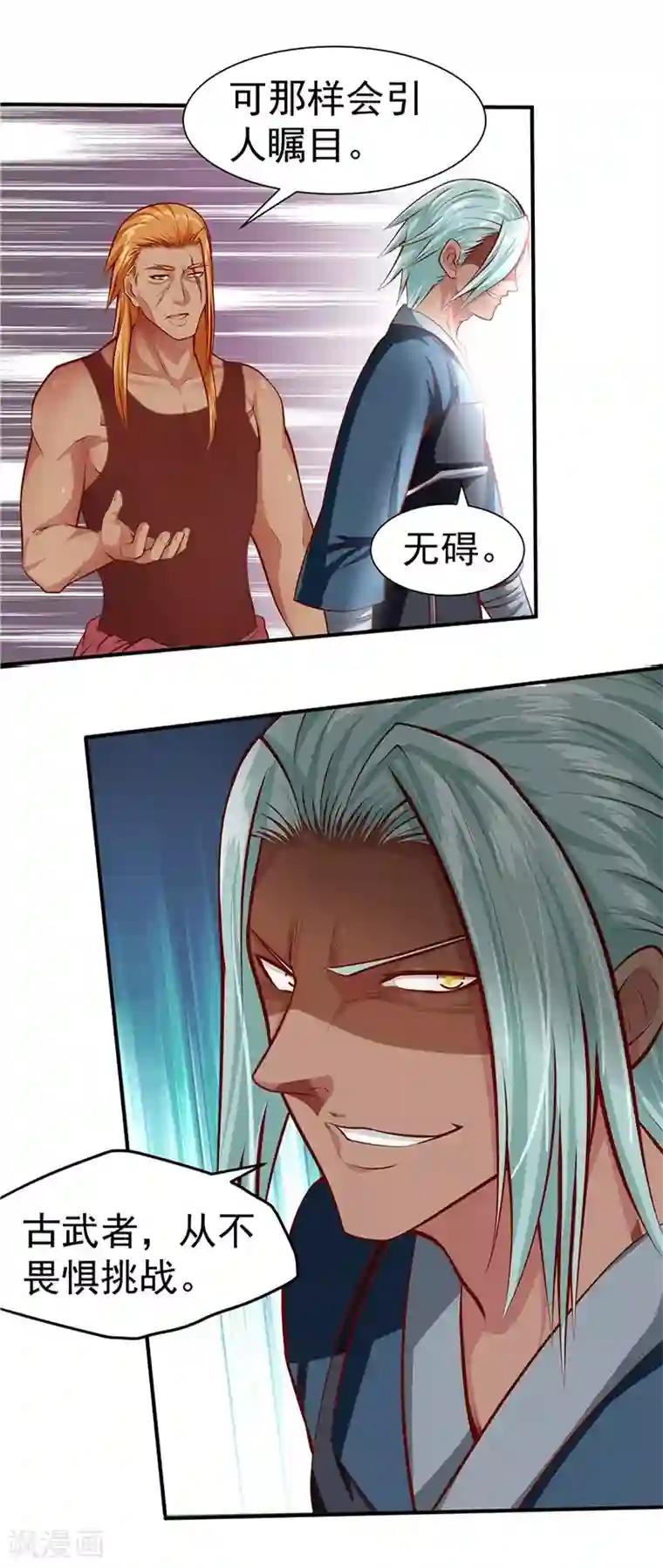 一品高手第35话