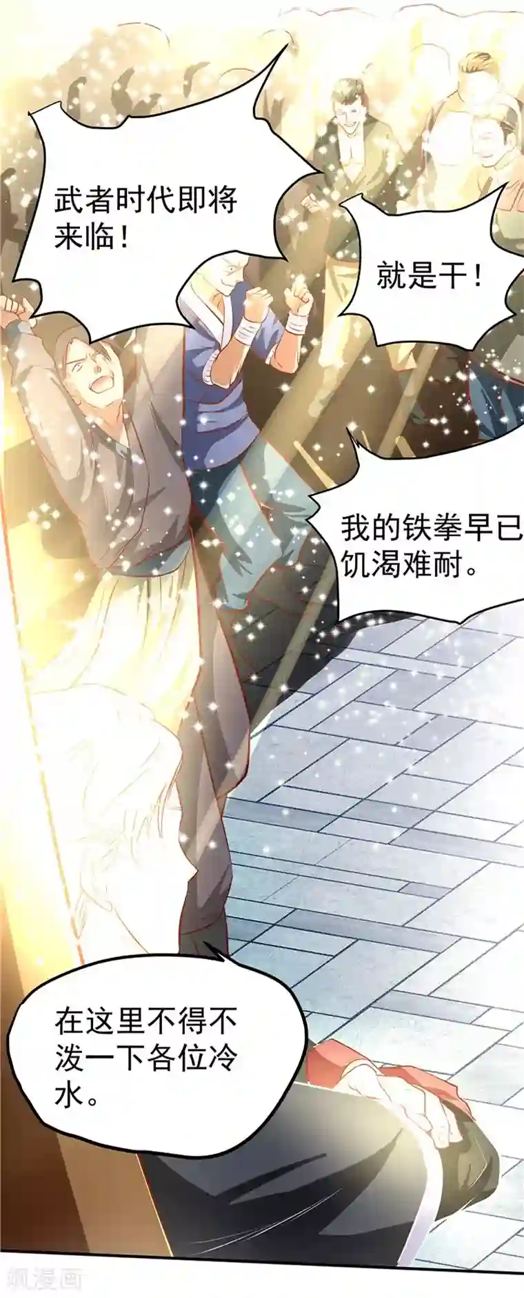 一品高手第35话