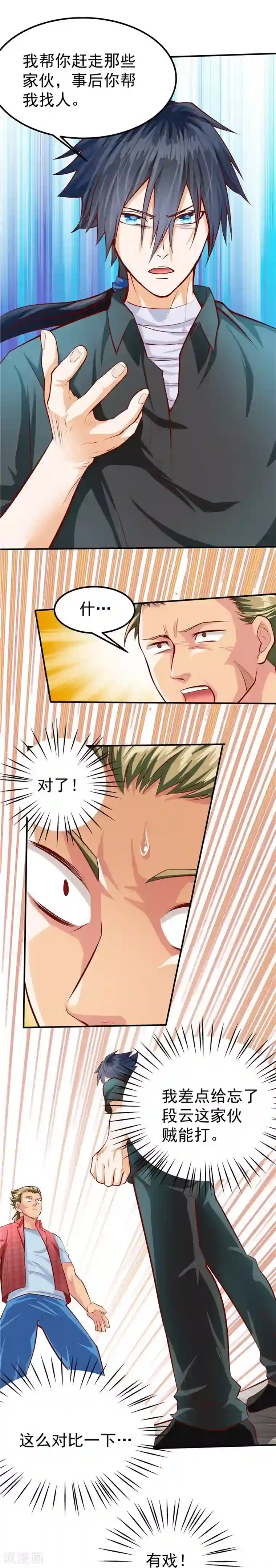 一品高手第37话