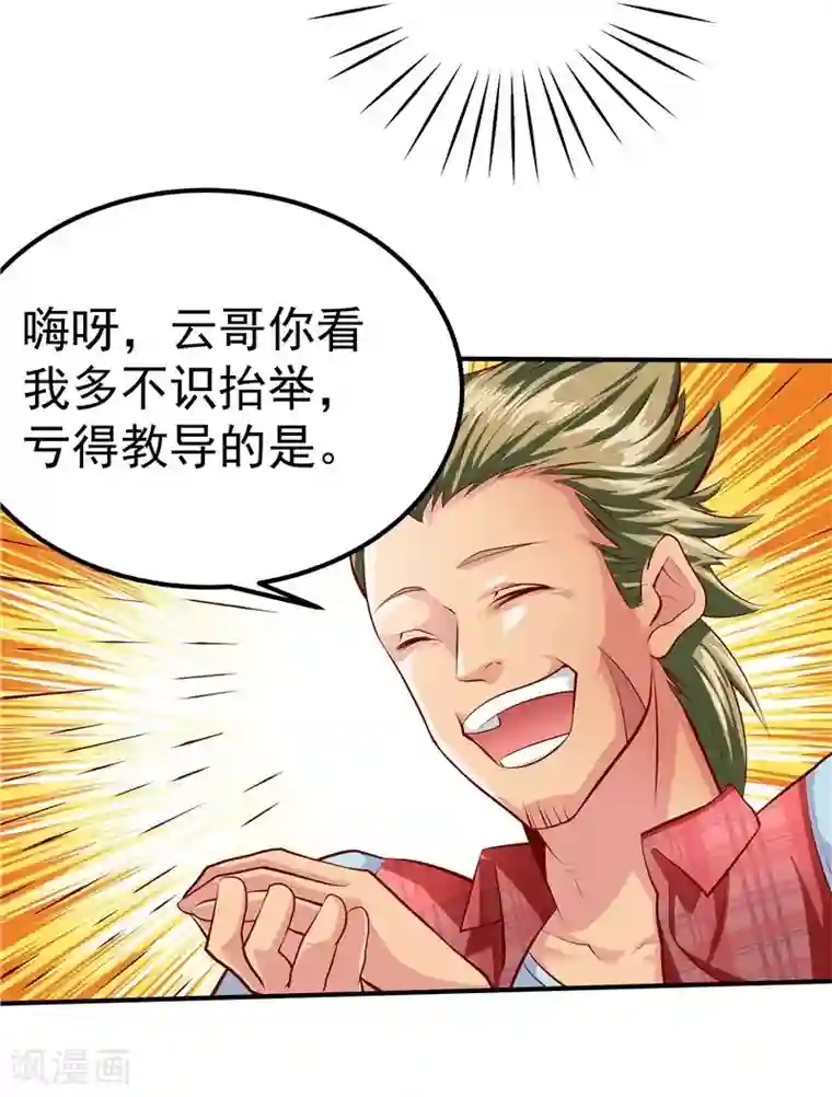 一品高手第37话