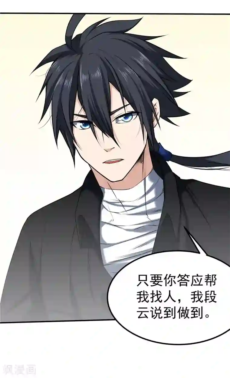 一品高手第38话