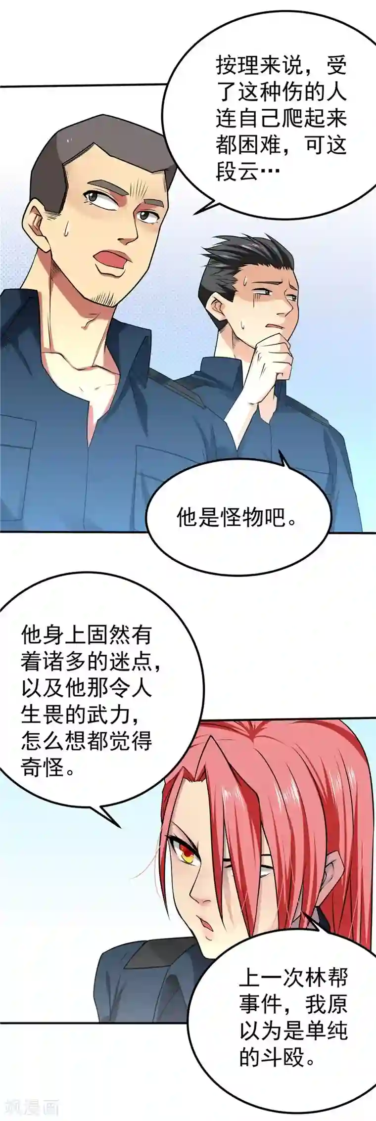 一品高手第38话