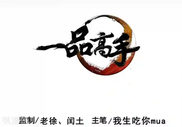 一品高手第39话