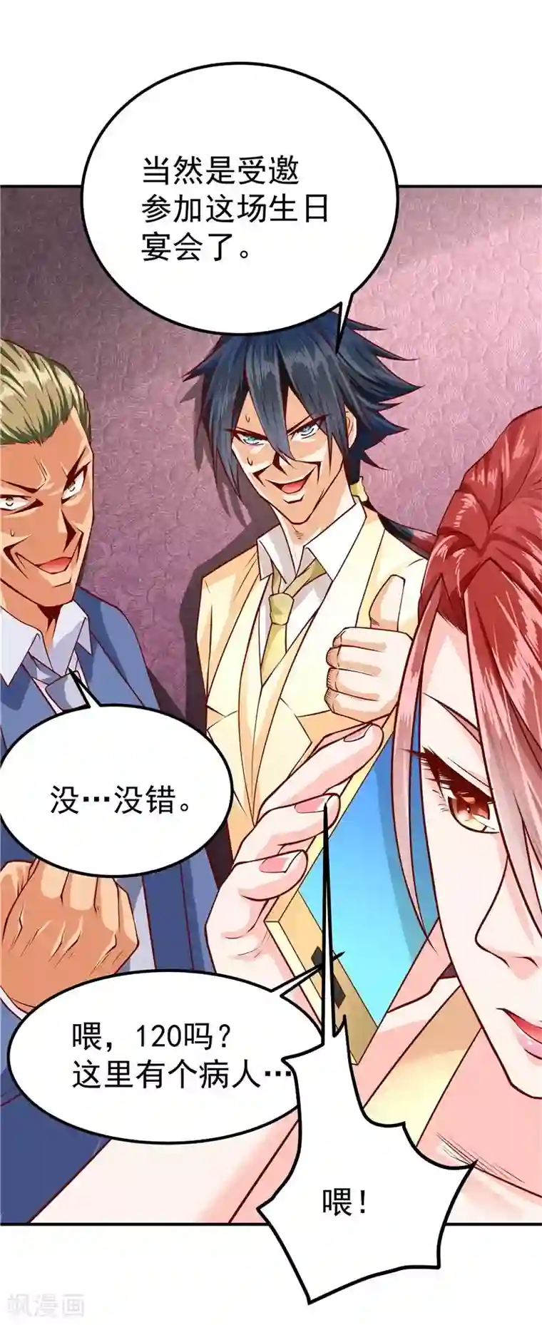 一品高手第40话