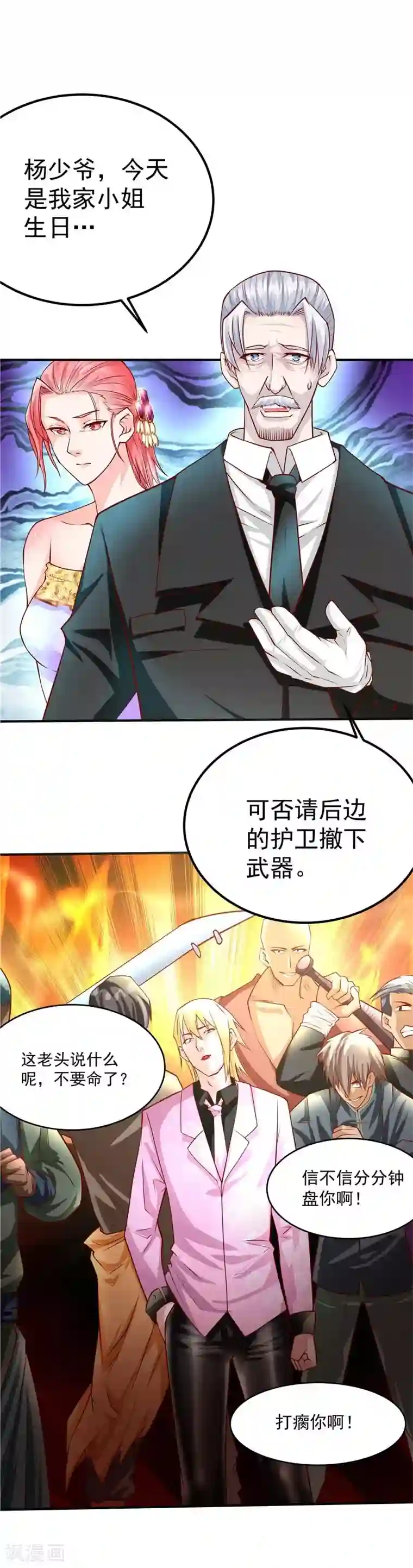 一品高手第41话