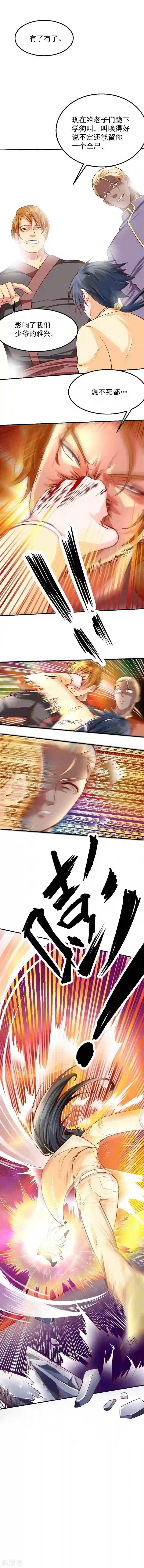 一品高手第42话