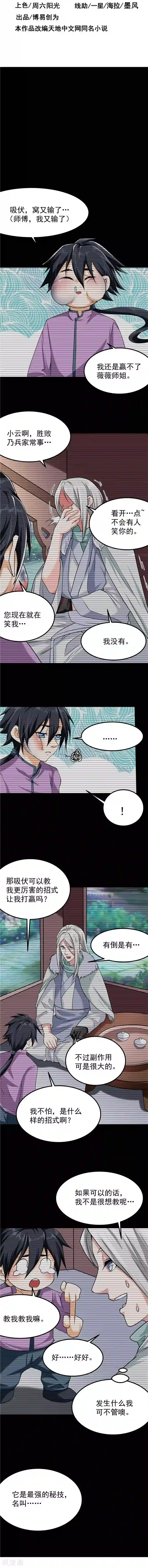 一品高手第43话