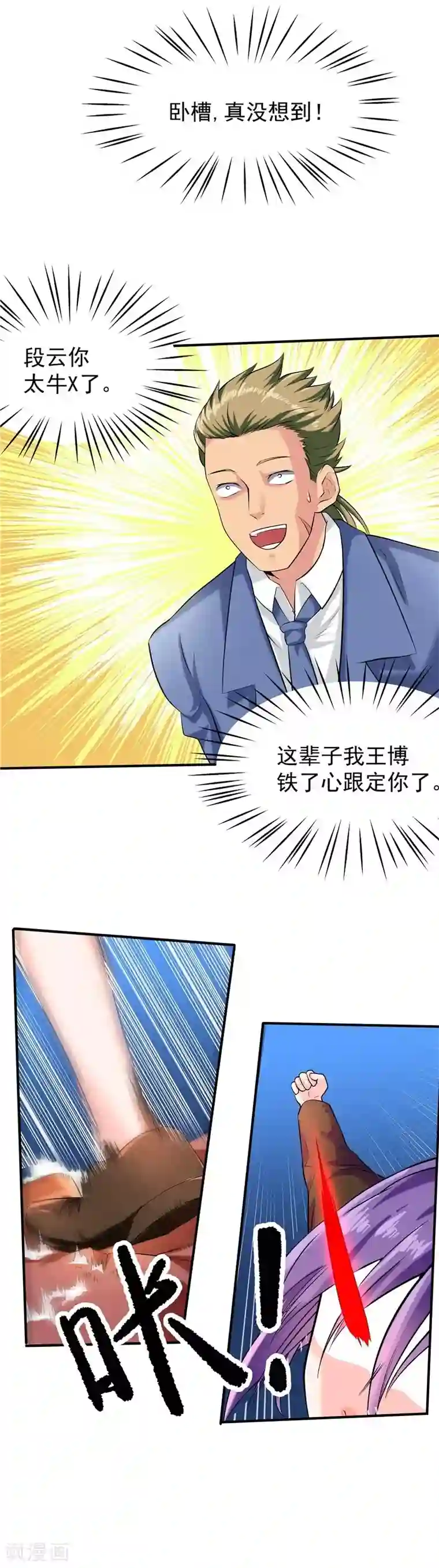 一品高手第44话