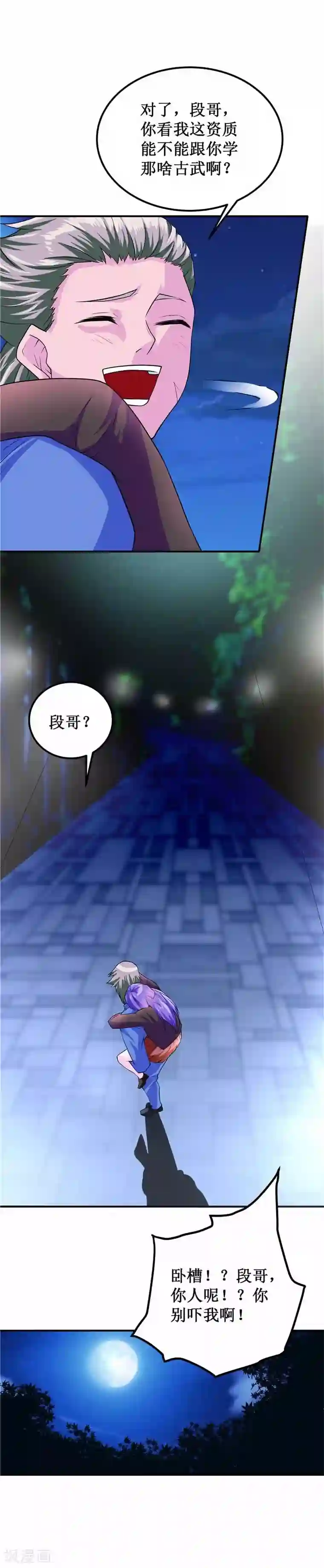 一品高手第45话