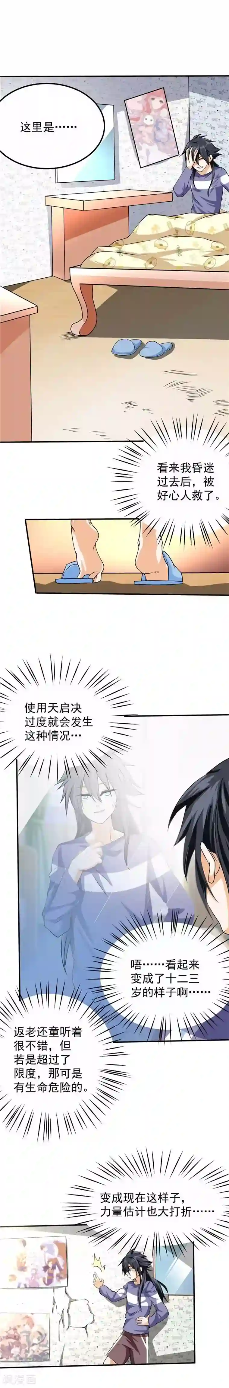 一品高手第45话