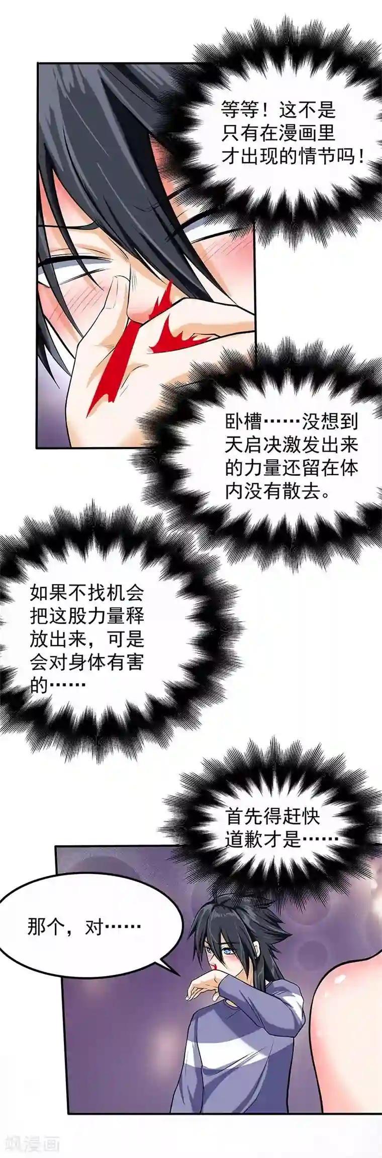 一品高手第46话