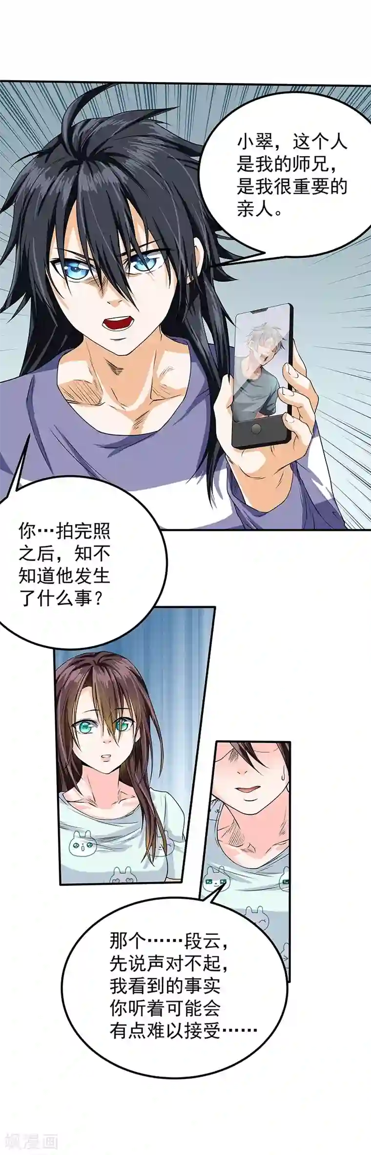 一品高手第47话