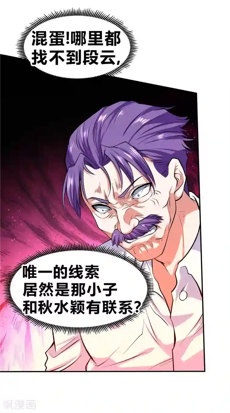 一品高手第48话