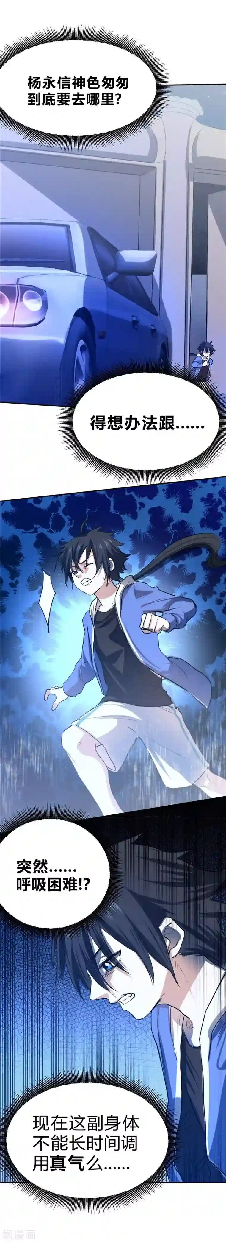 一品高手第48话