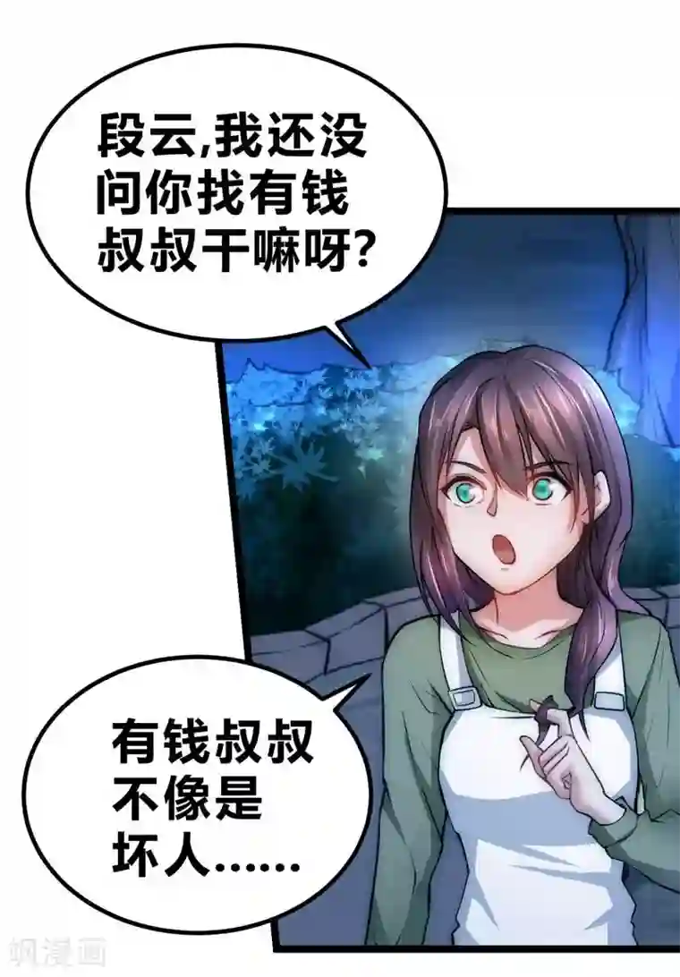 一品高手第49话