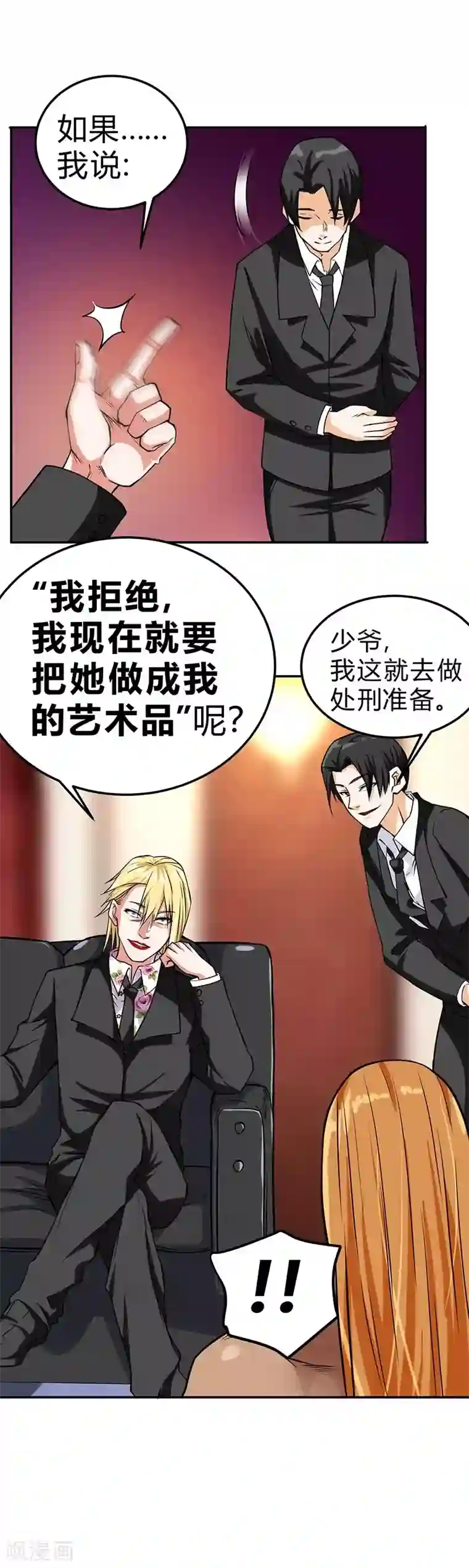 一品高手第50话