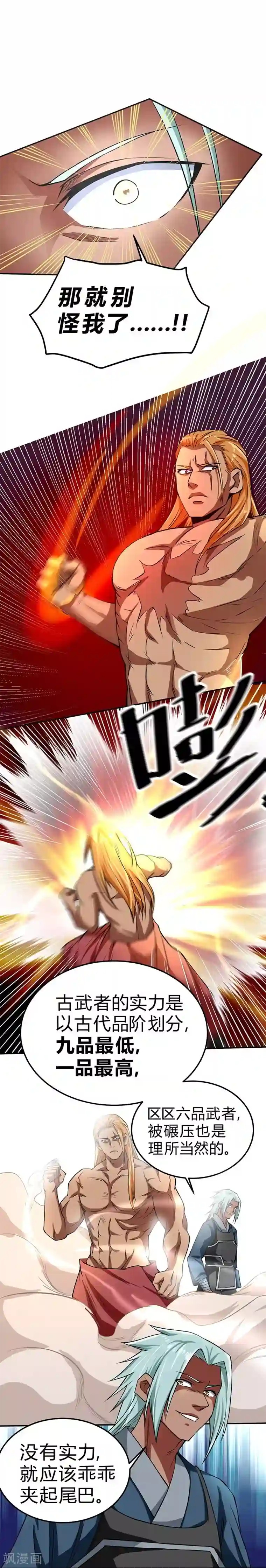 一品高手第50话