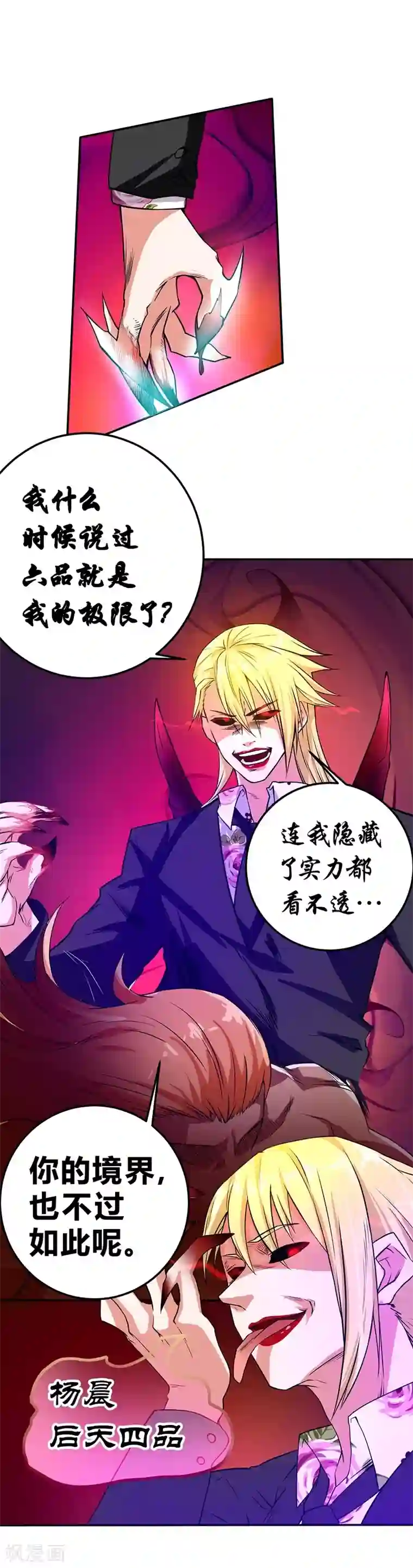 一品高手第50话