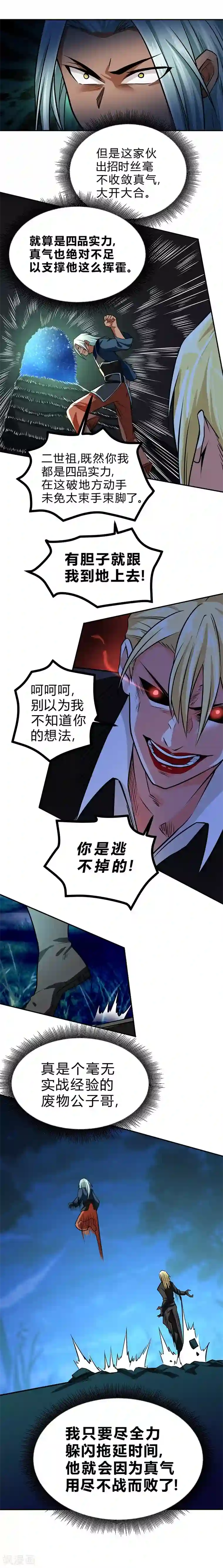 一品高手第51话