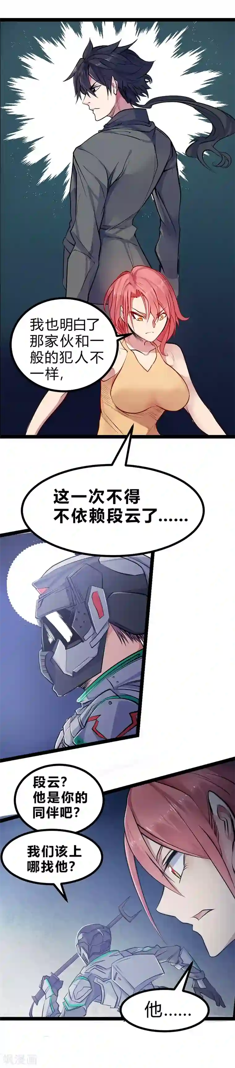 一品高手第52话