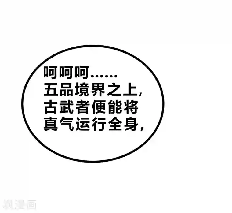 一品高手第52话