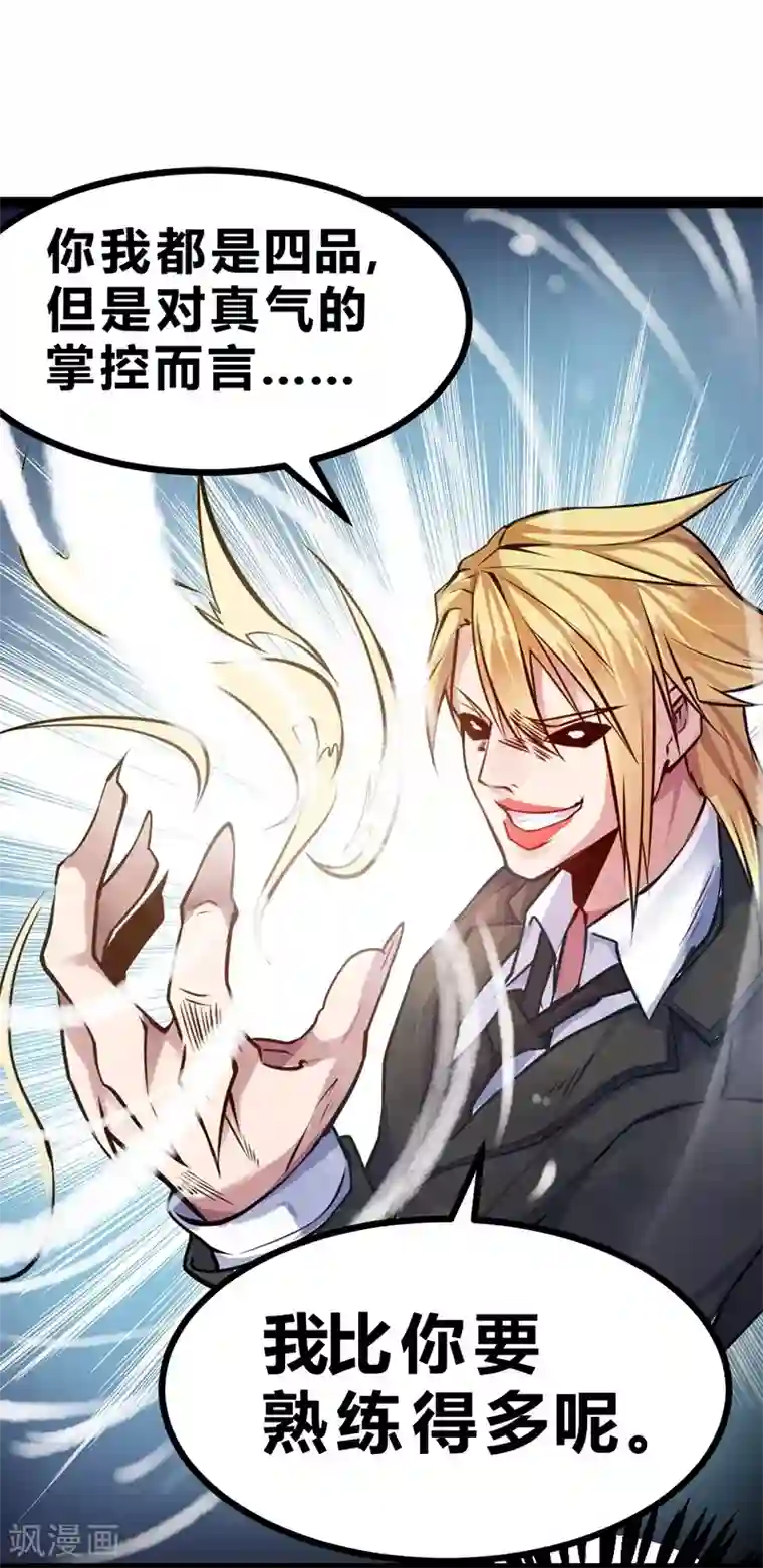 一品高手第52话