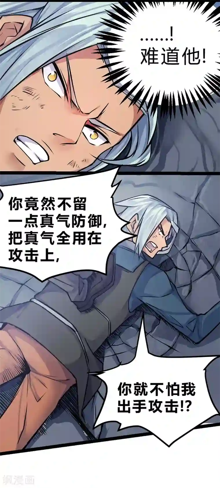 一品高手第52话