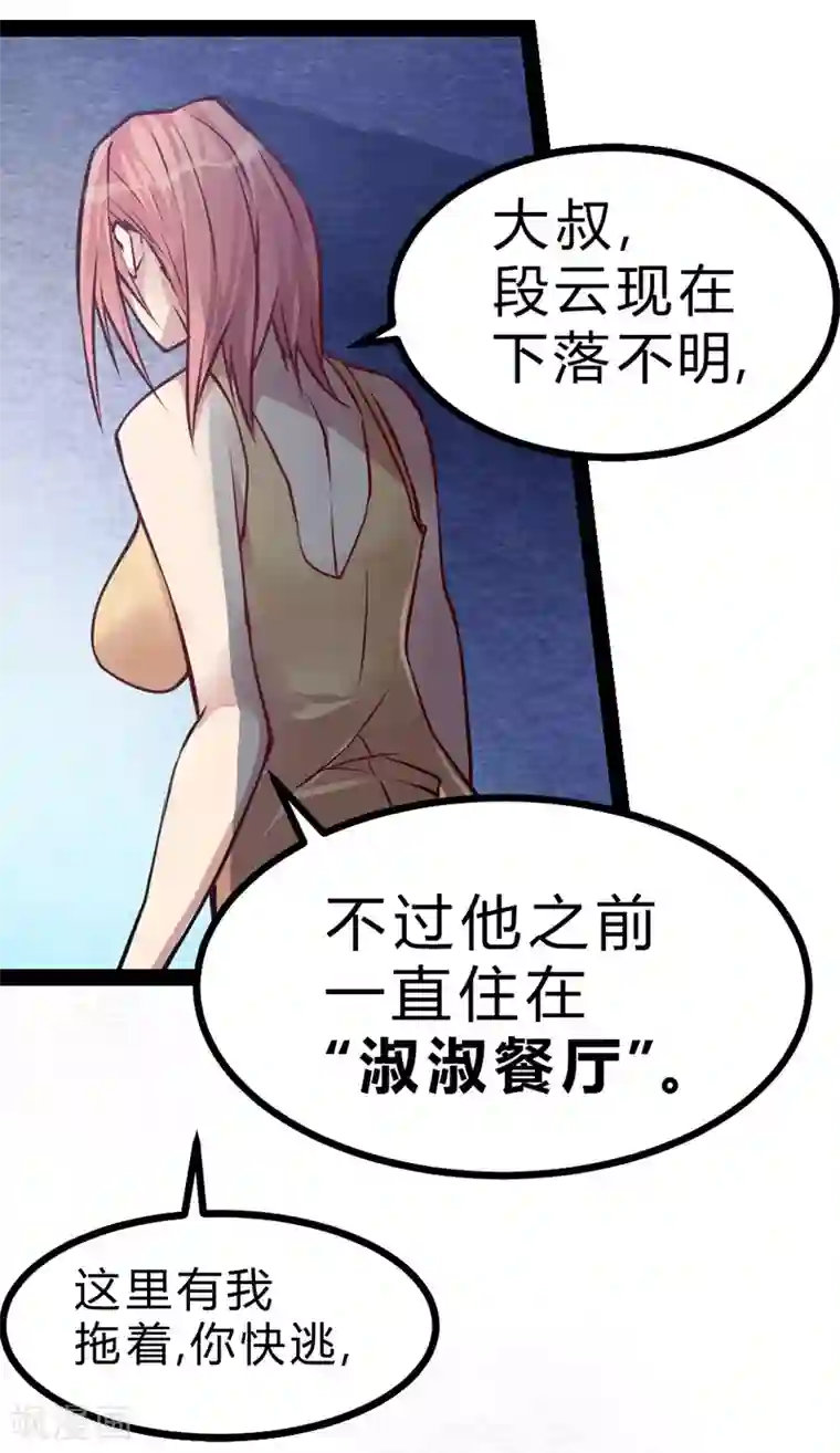 一品高手第52话