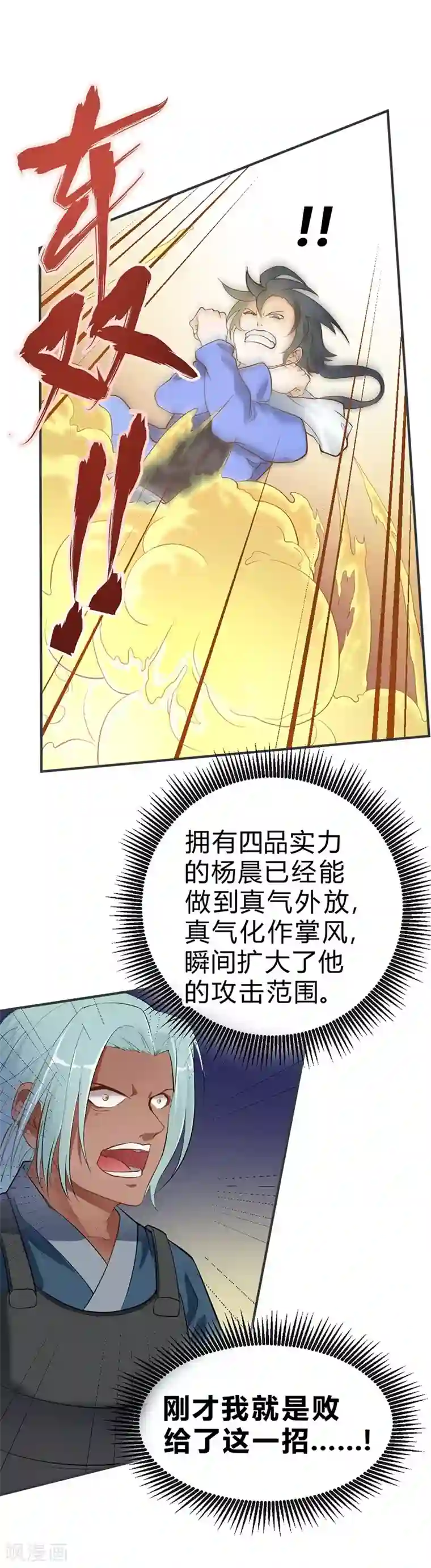 一品高手第53话