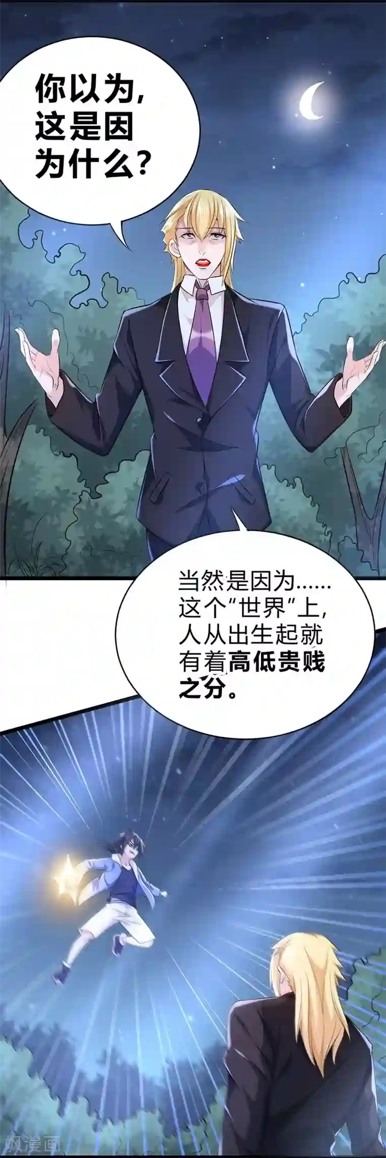 一品高手第54话