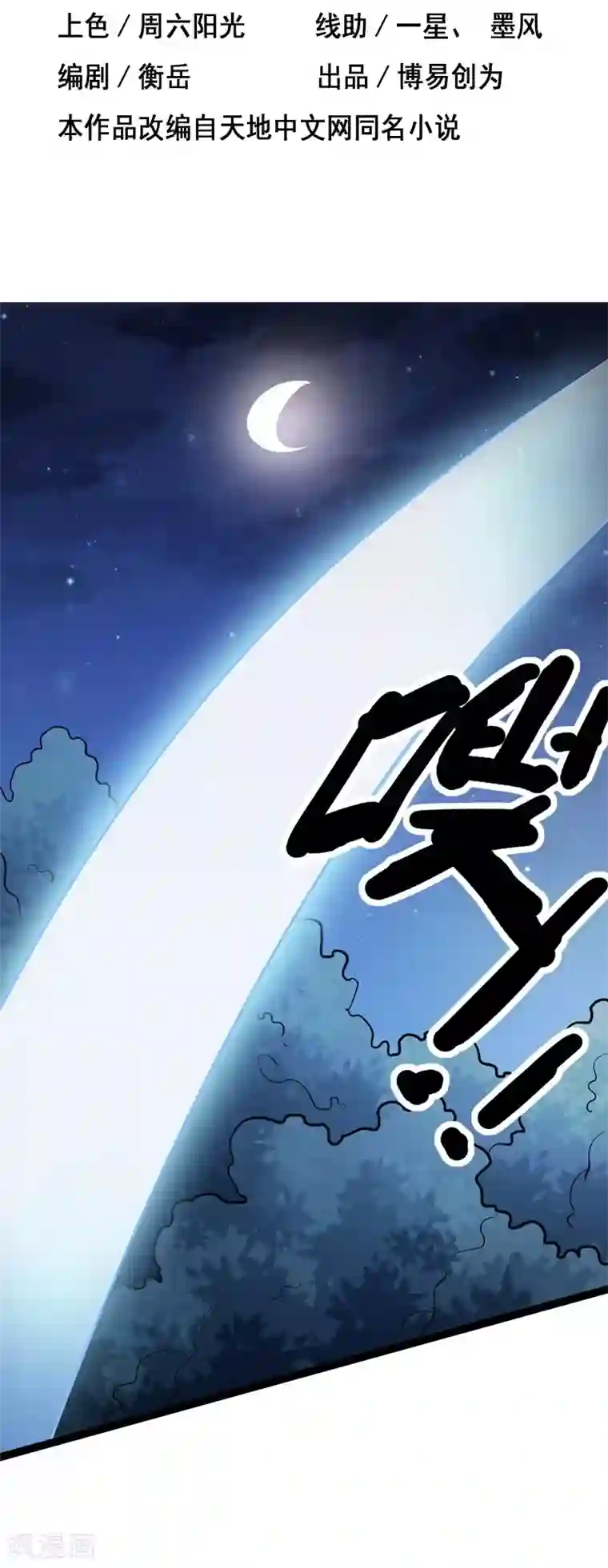 一品高手第54话