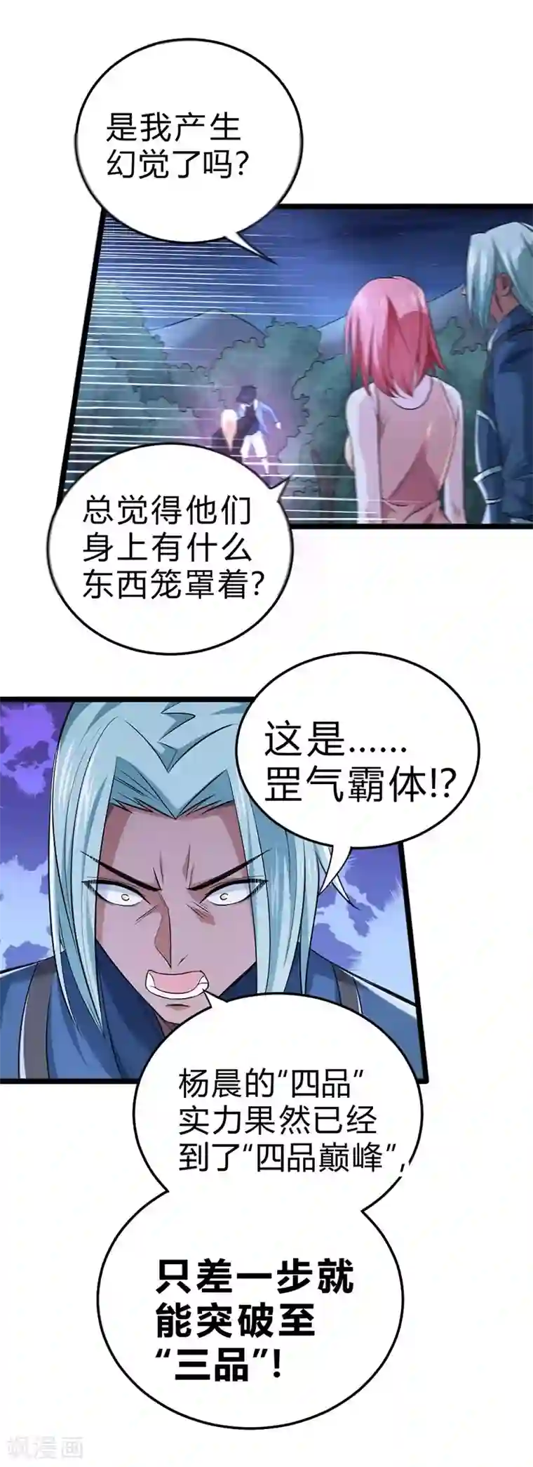 一品高手第54话