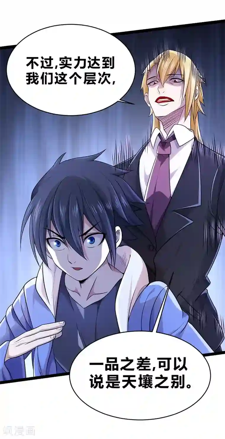 一品高手第54话