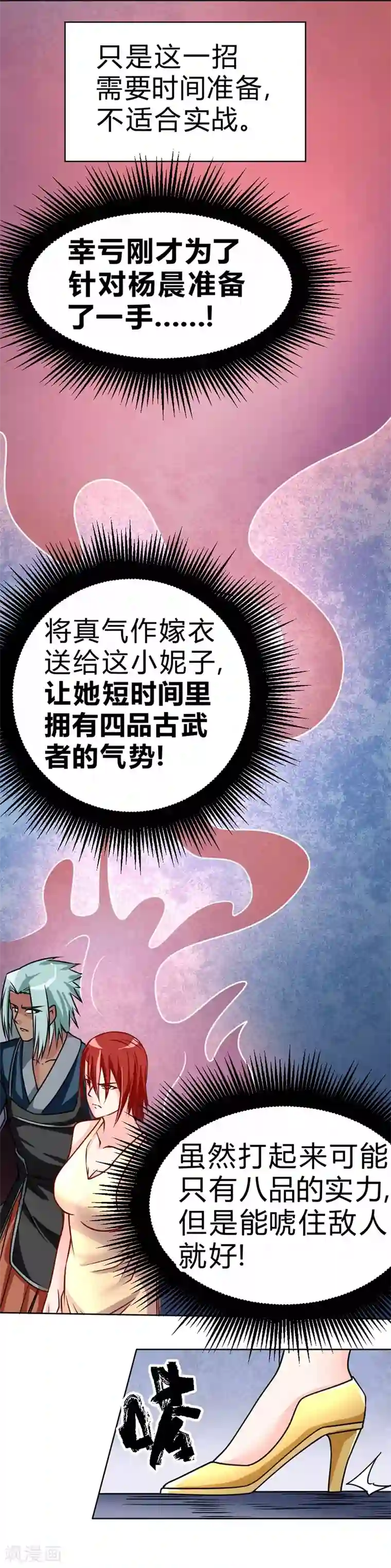 一品高手第55话