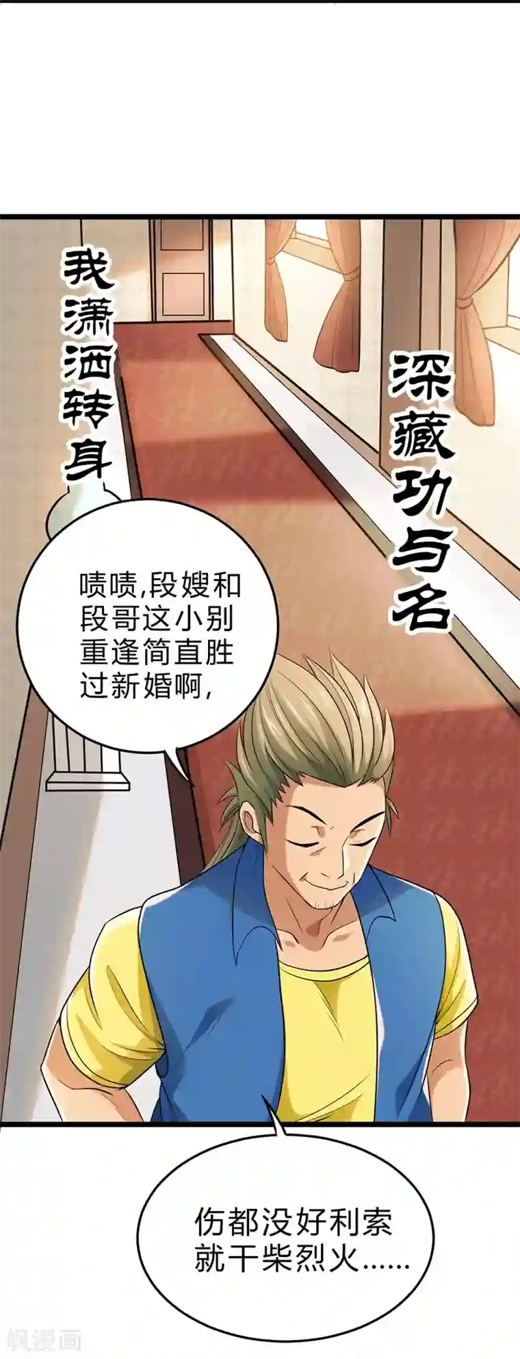 一品高手第58话