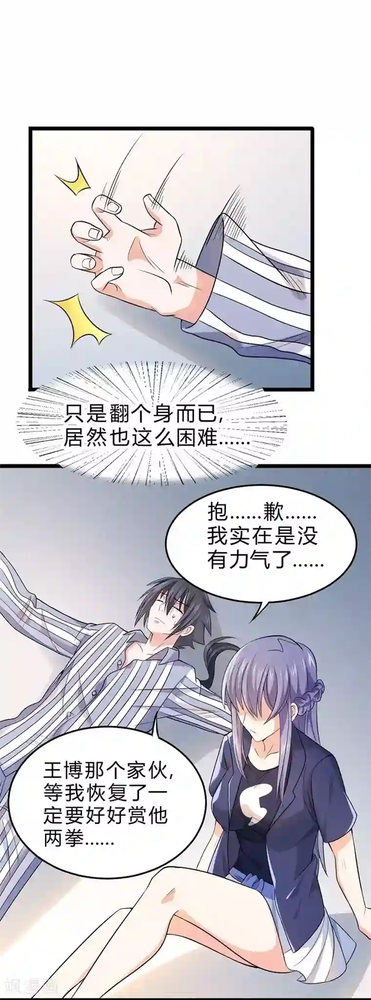 一品高手第58话